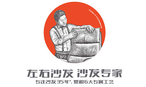 左右沙发