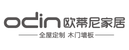 欧蒂尼全屋定制