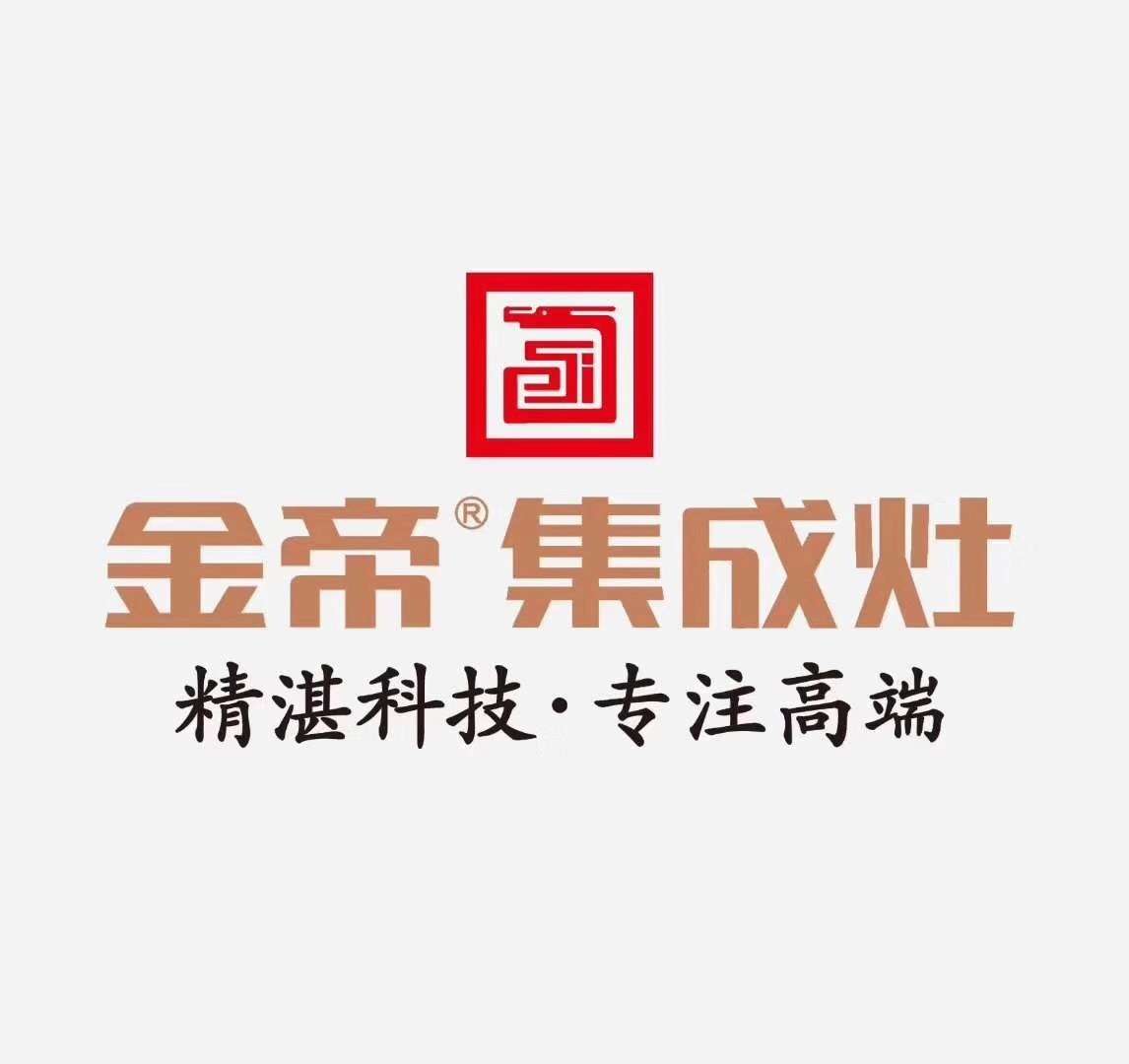 金帝集成灶